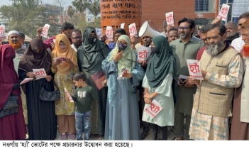 নওগাঁয় গণভোটে ‘হ্যাঁ’ ভোটের পক্ষে প্রচারনার উদ্বোধন